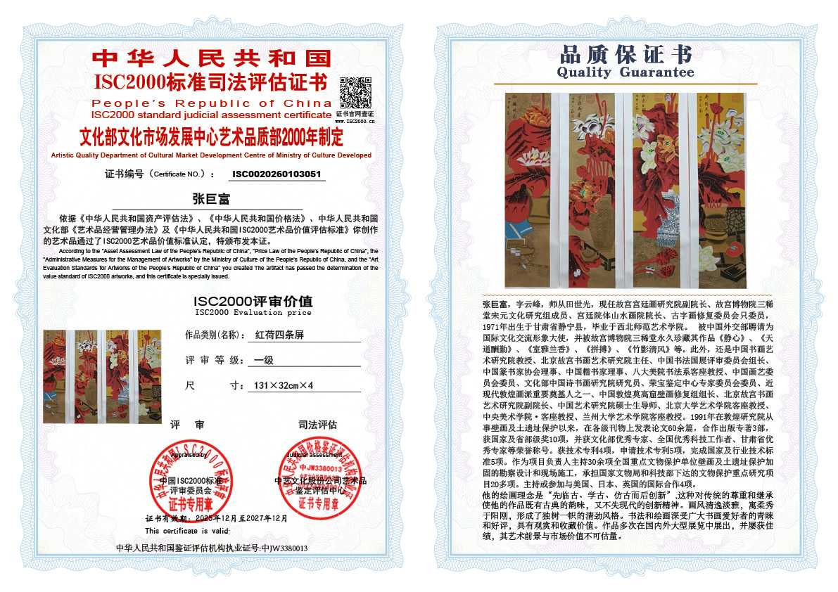 张巨富051《红荷四条屏》