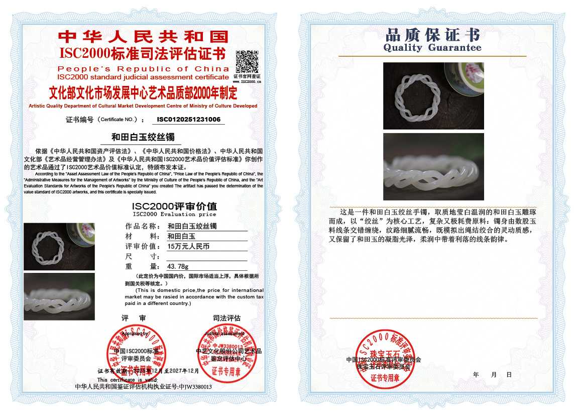 006《和田白玉绞丝镯》