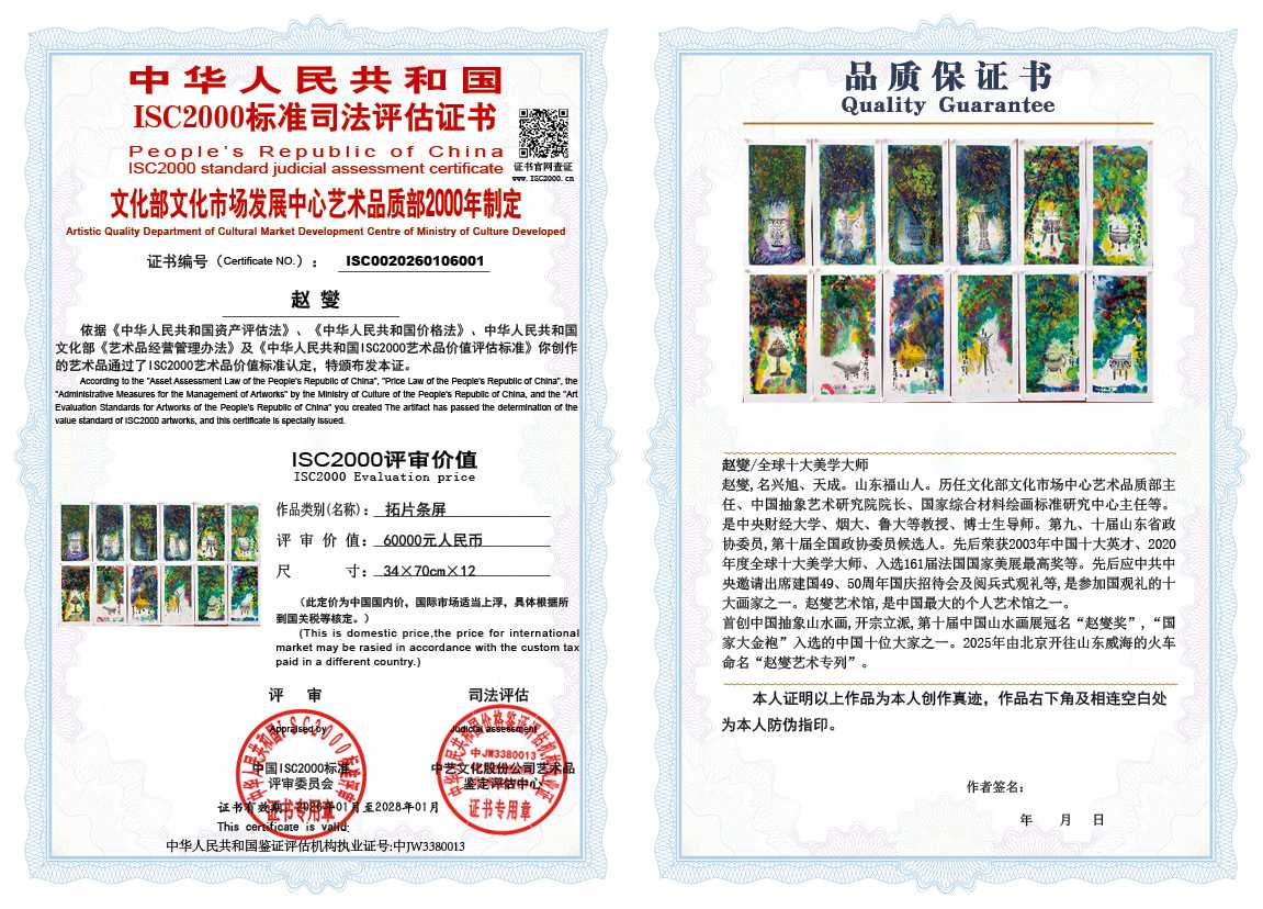 赵燮001《拓片条屏》