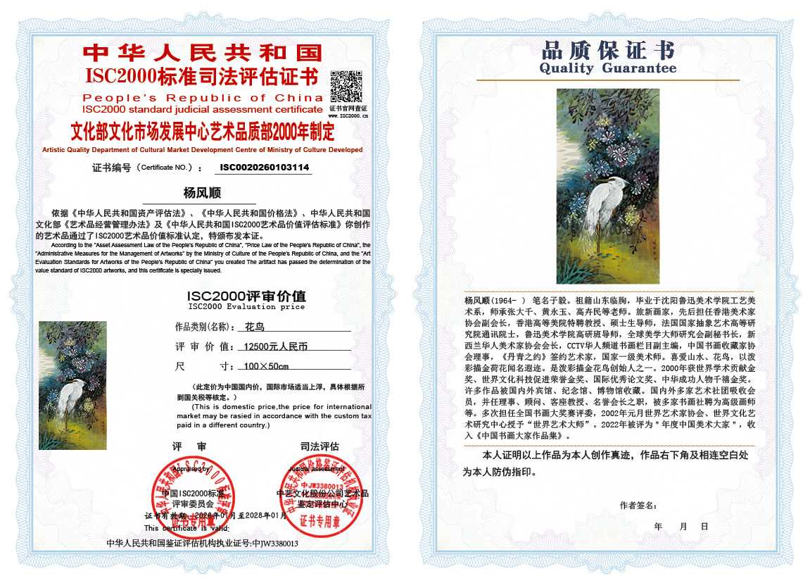 杨风顺114《花鸟》