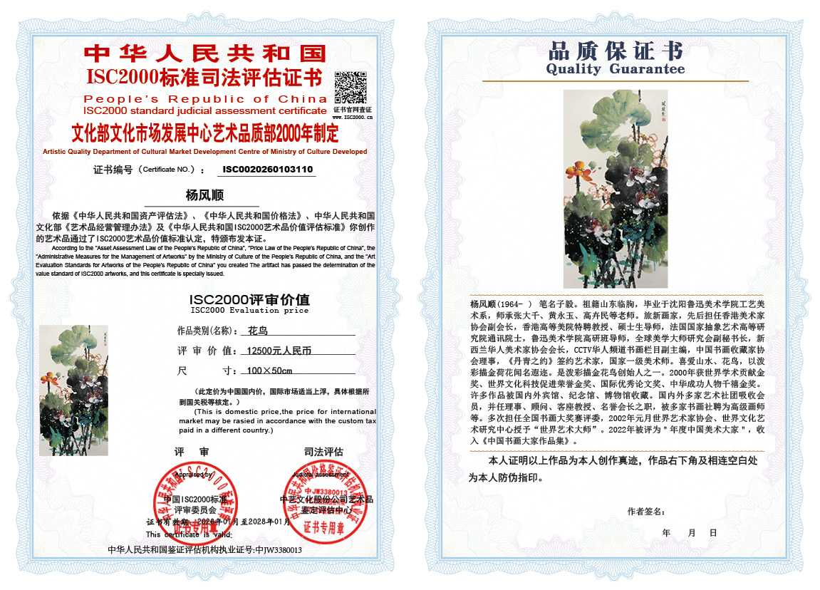 杨风顺110《花鸟》