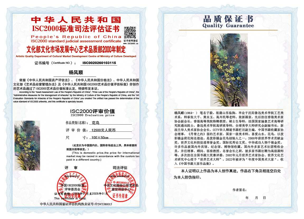 杨风顺115《花鸟》