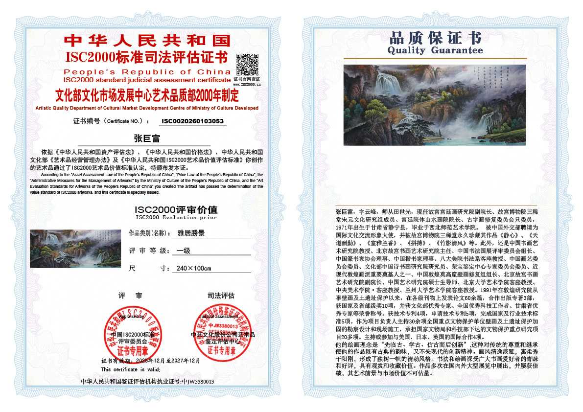 张巨富053《雅居勝景》