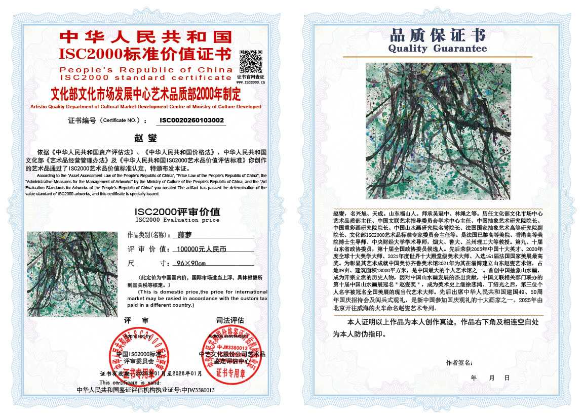 赵燮002《藤萝》