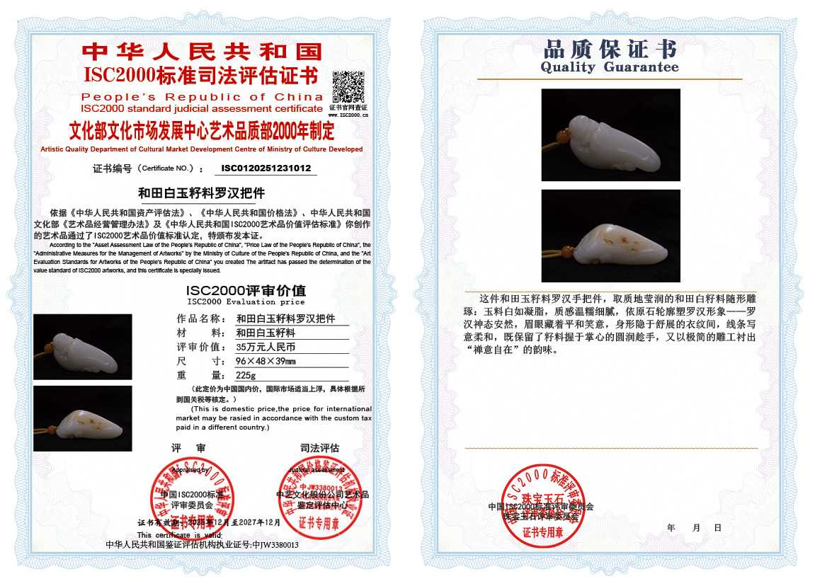 012《和田白玉籽料罗汉把件》