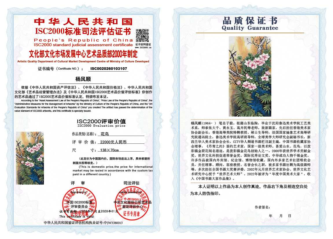 杨风顺107《花鸟》