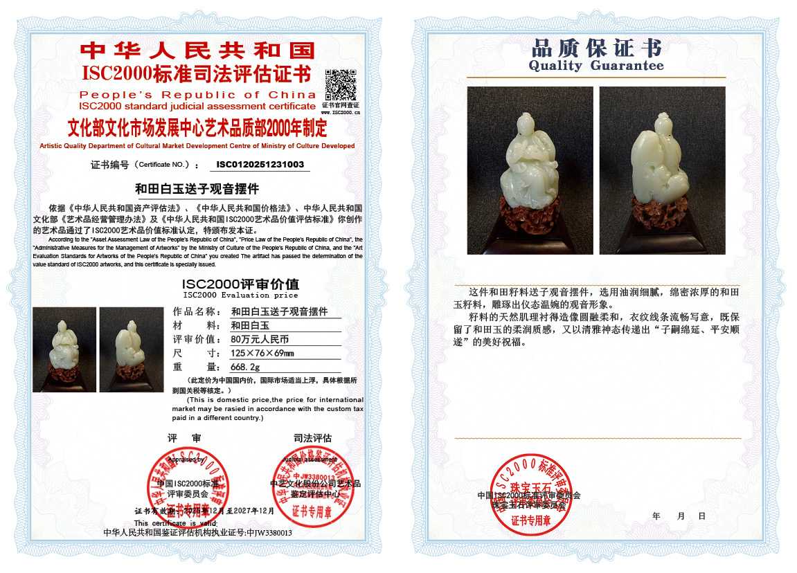 003《和田白送子玉观音摆件》