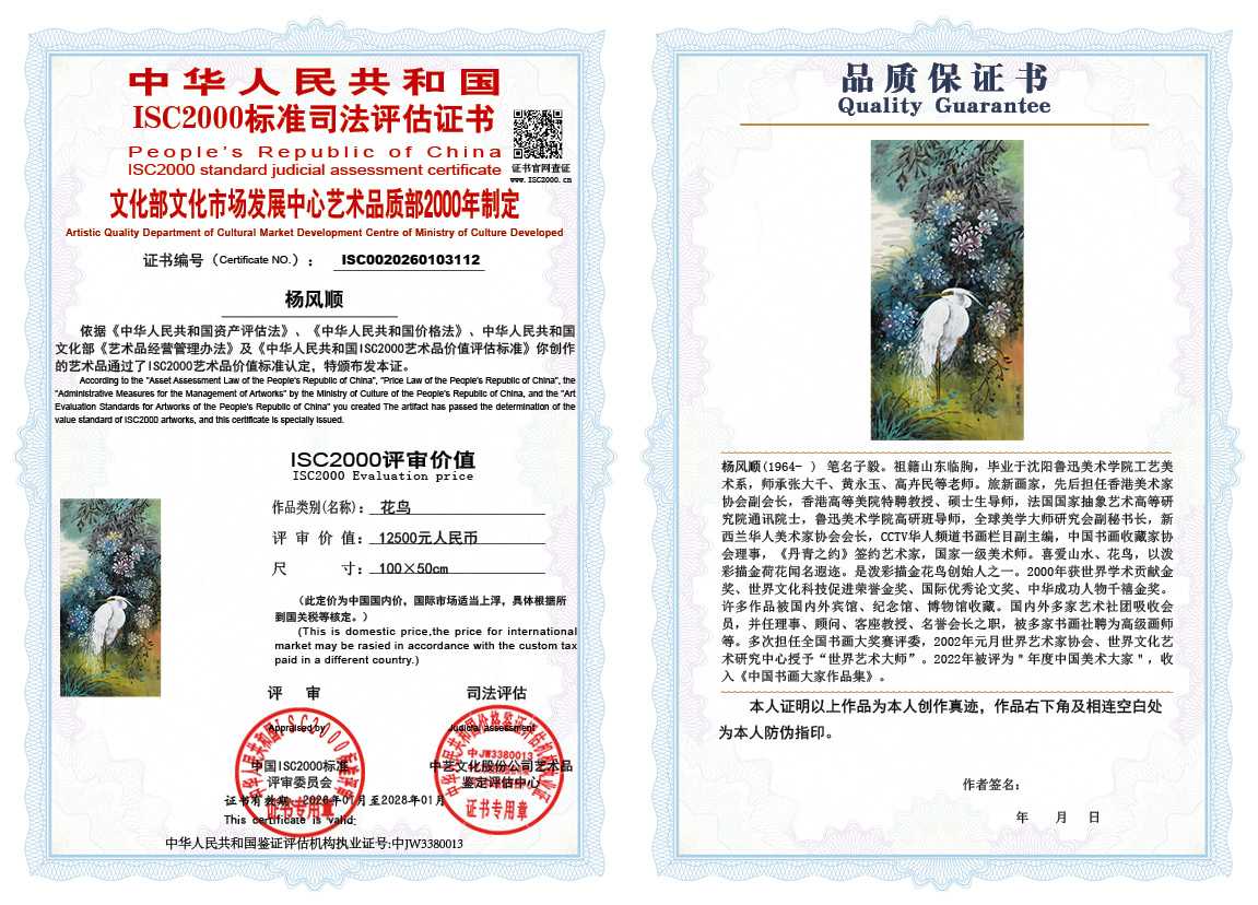 杨风顺112《花鸟》