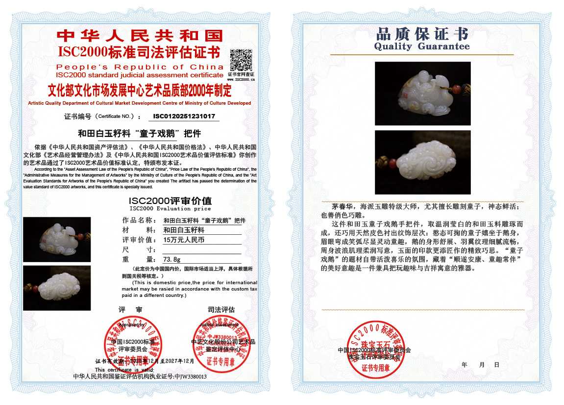 017《和田白玉籽料童子戏鹅把件》