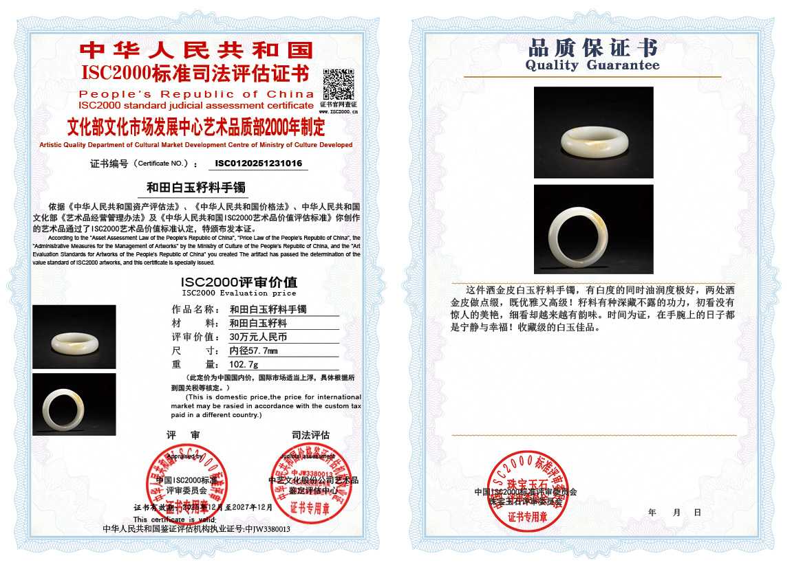 016《和田白玉籽料手镯》