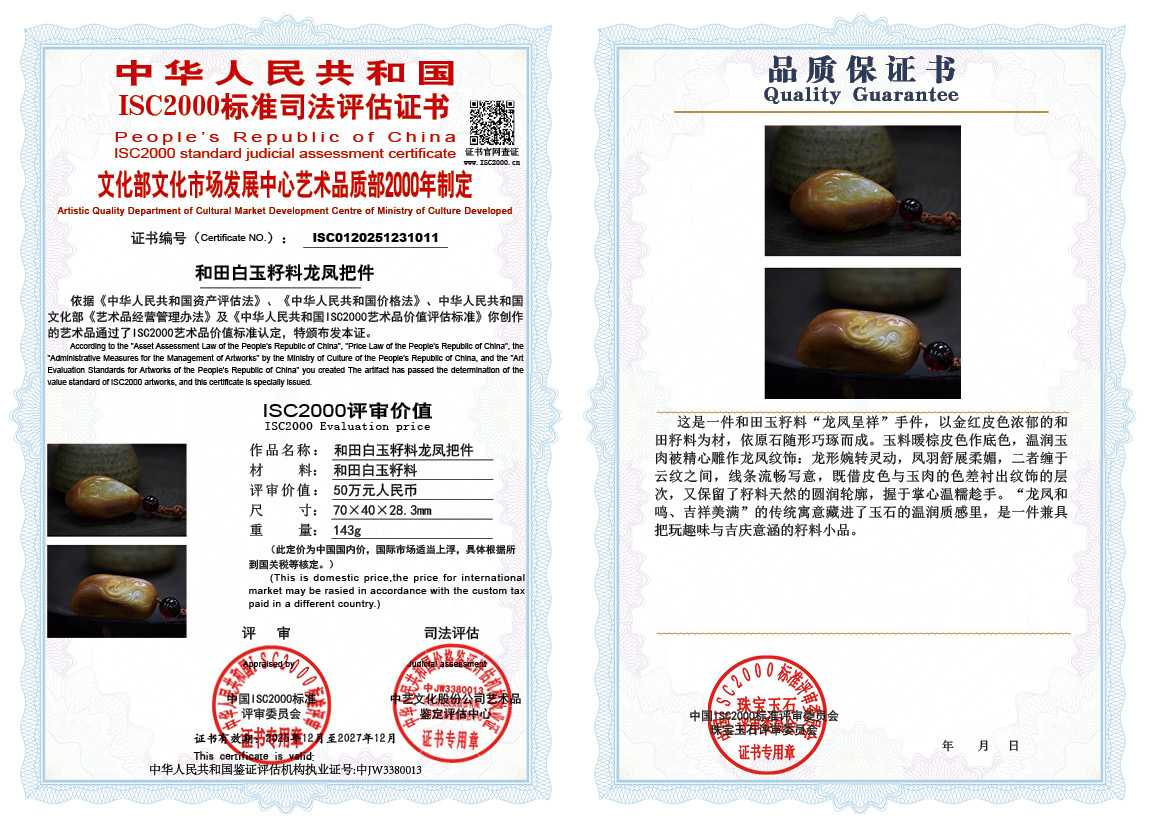 011《和田白玉籽料龙凤把件》