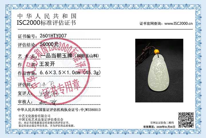 王发开007《一品当朝玉牌》