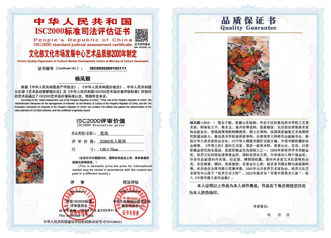 杨风顺111《花鸟》