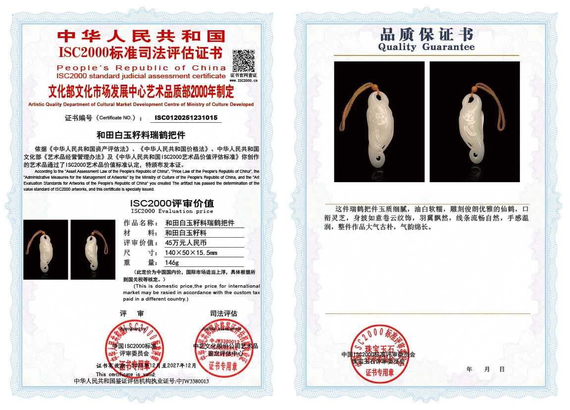 015《和田白玉籽料瑞鹤把件》