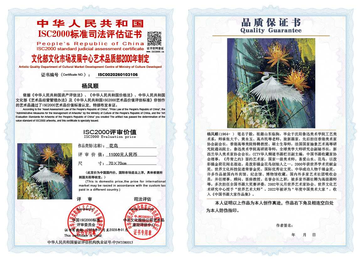 杨风顺106《花鸟》