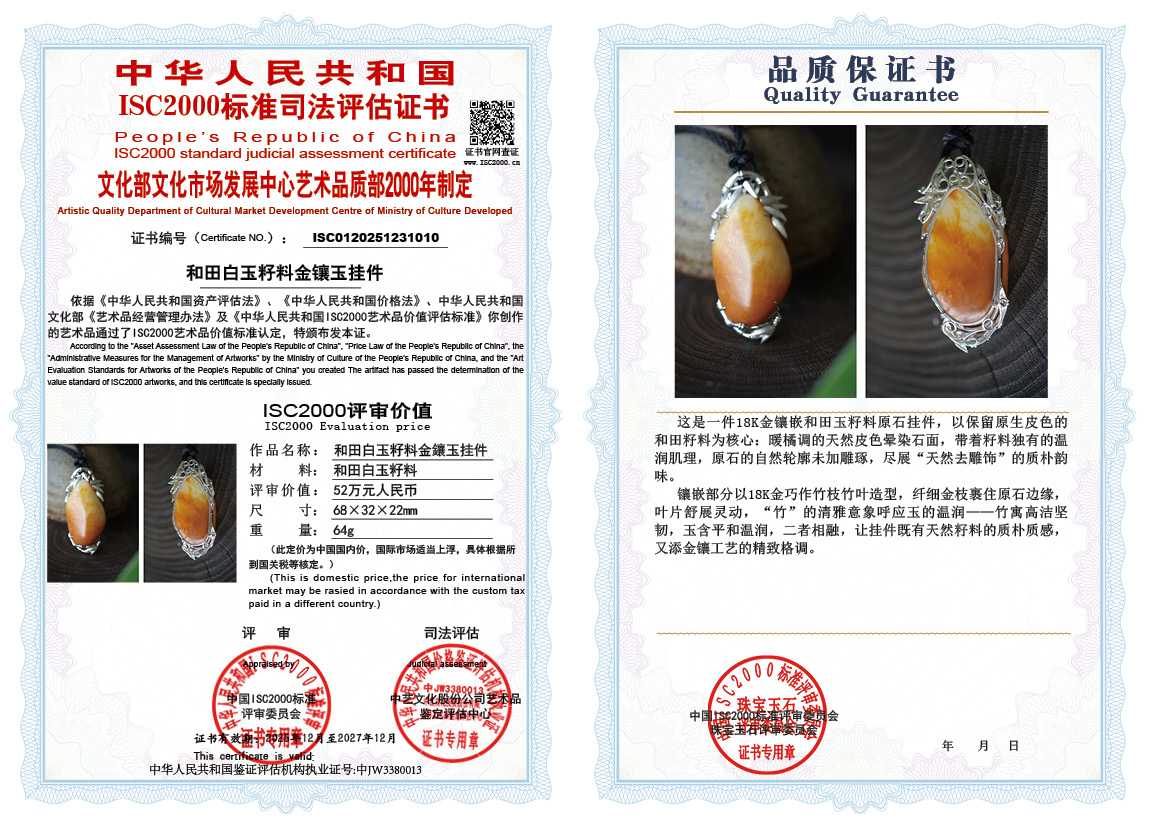 010《和田白玉籽料金鑲玉挂件》