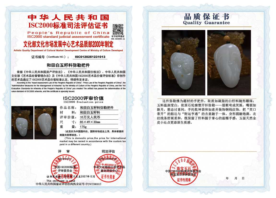 013《和田白玉籽料弥勒把件》