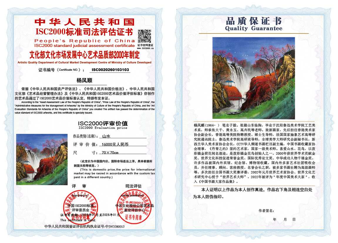 杨风顺103《山水》