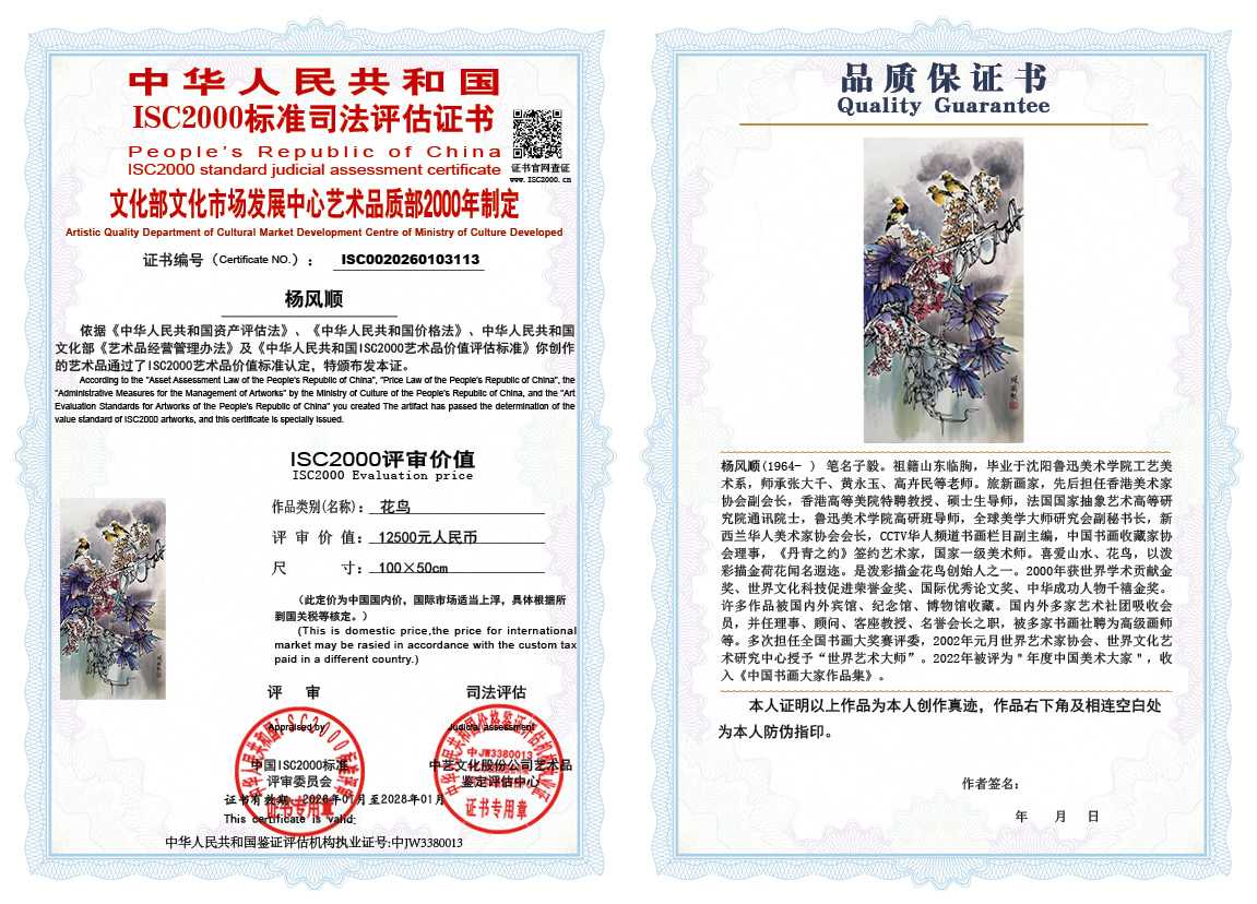 杨风顺113《花鸟》