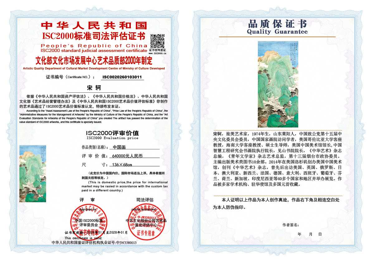 宋轲011《中国画》
