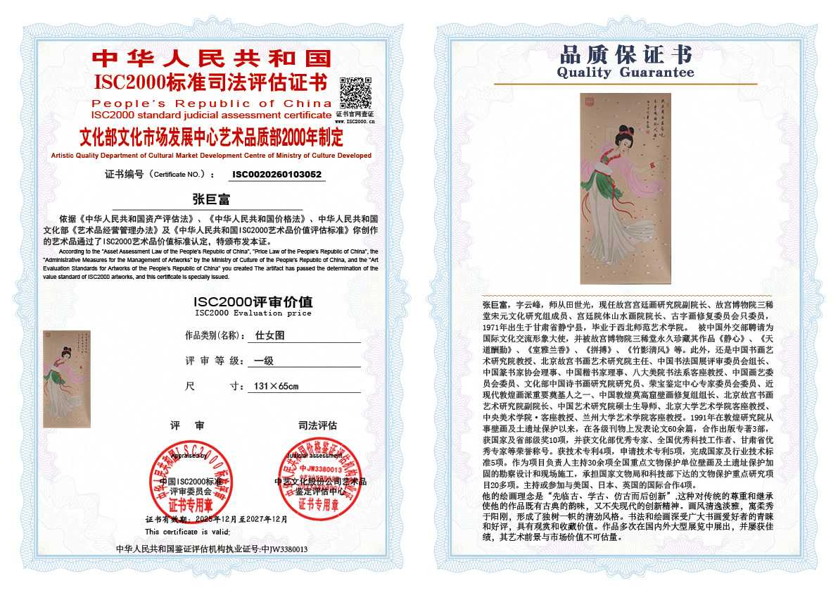 张巨富052《仕女图》