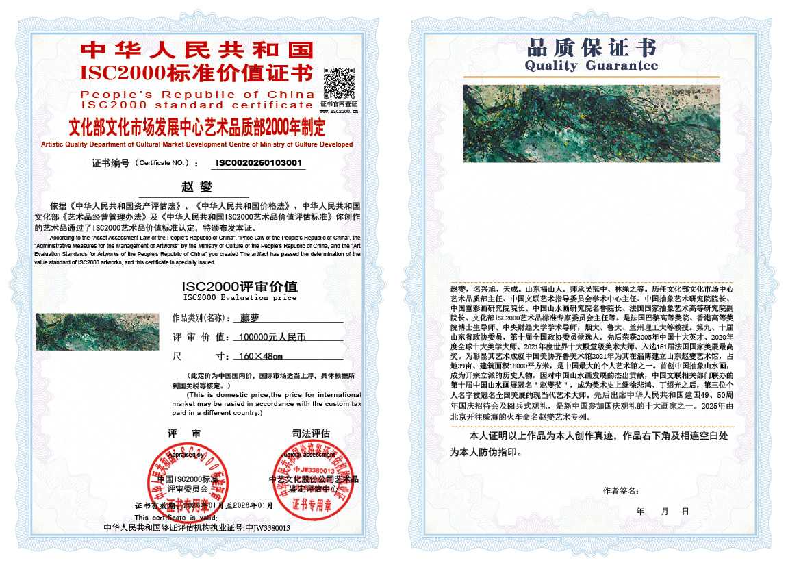 赵燮001《藤萝》