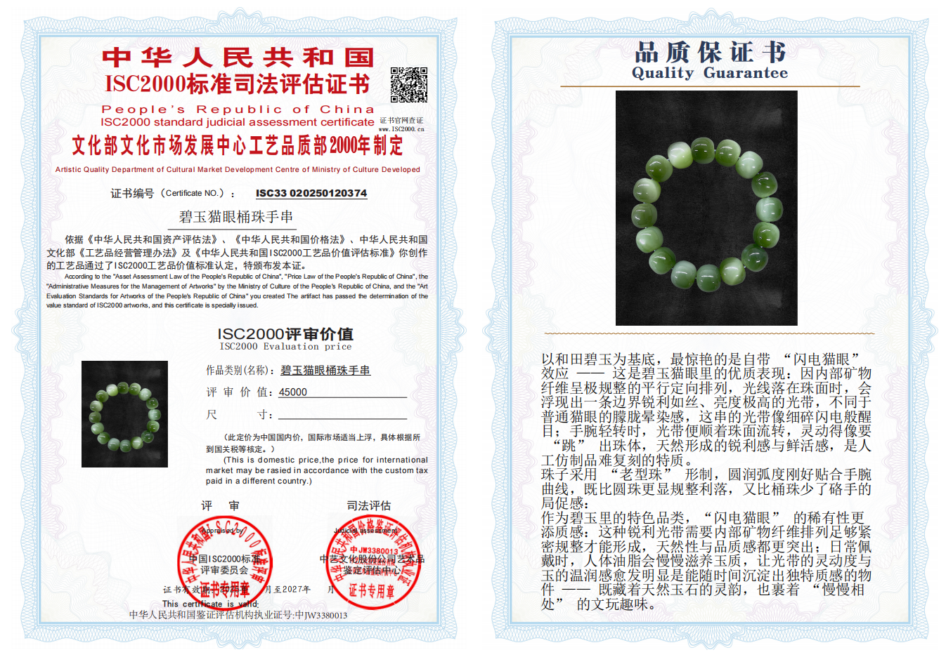 碧玉猫眼桶珠手串