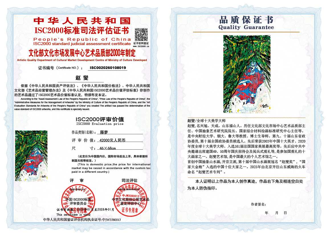 赵燮019《藤萝》