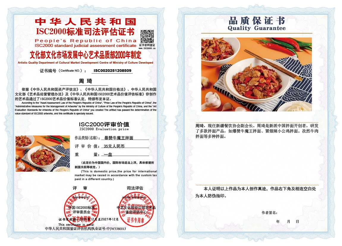 周琦509《暴赞牛魔王拌面》