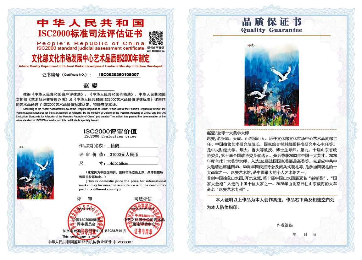 赵燮007《仙鹤》