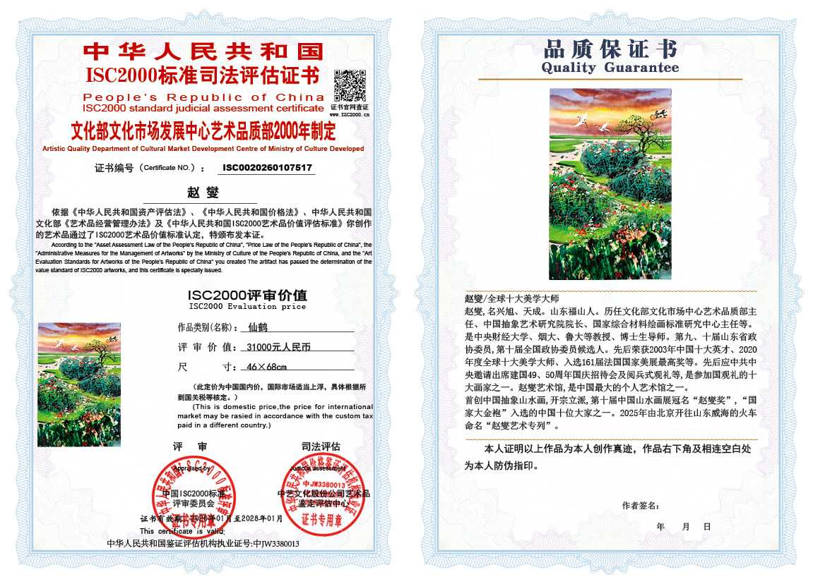 赵燮517《仙鹤》