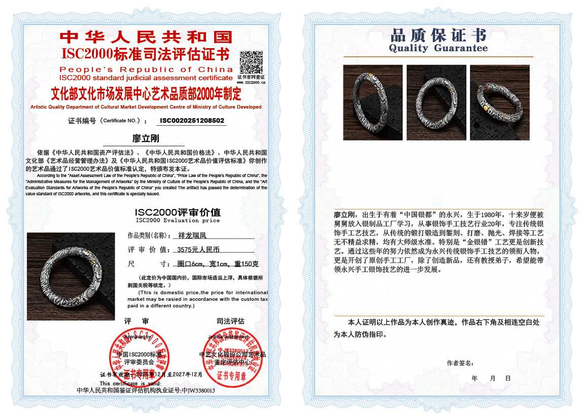 廖立刚502《祥龙瑞凤》