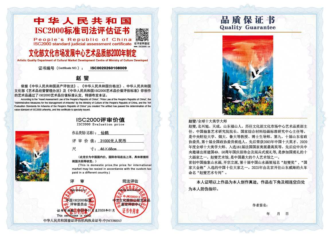 赵燮009《仙鹤》