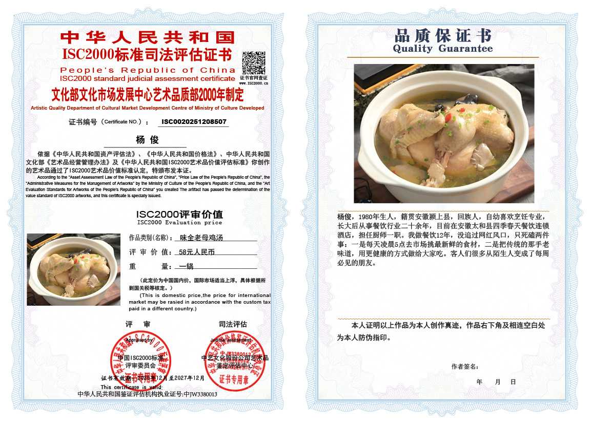 杨俊507《味全老母鸡汤》