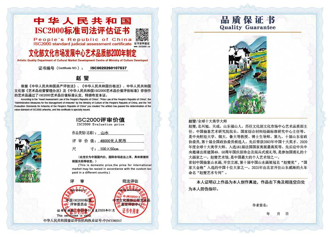 赵燮537《山水》