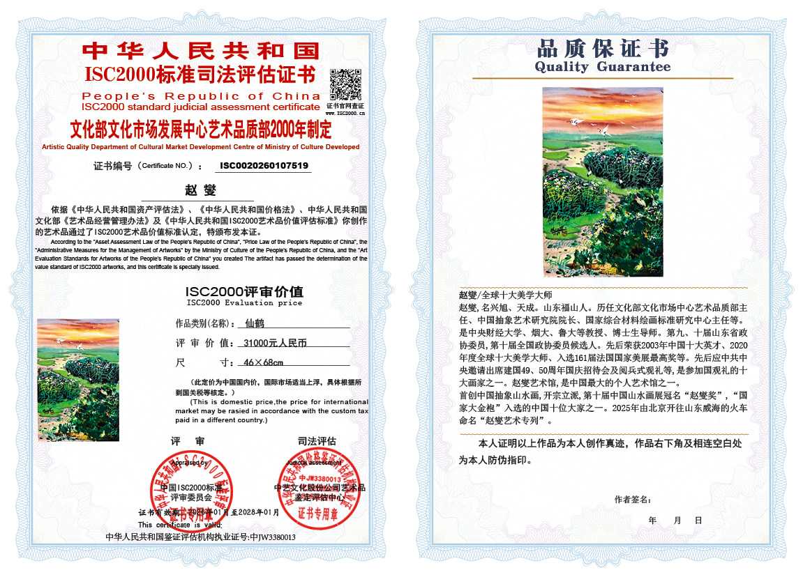 赵燮519《仙鹤》