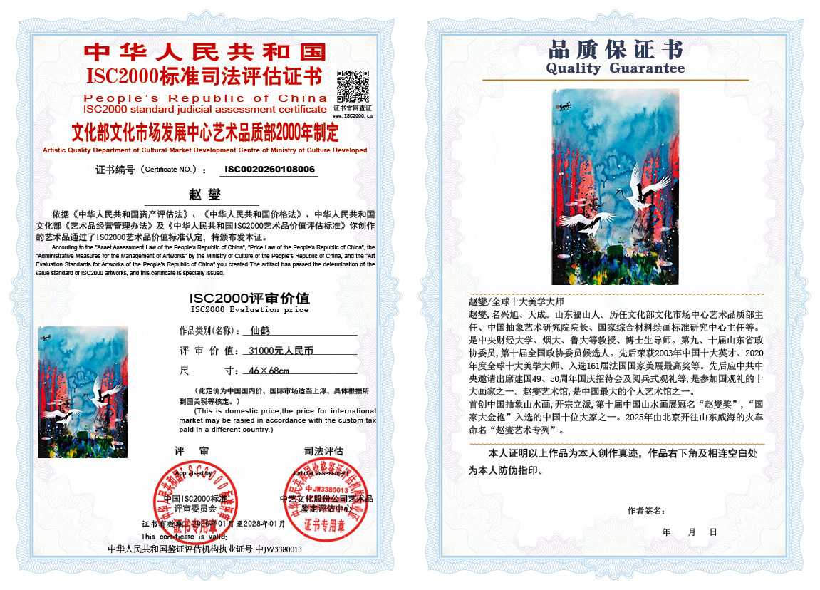 赵燮006《仙鹤》