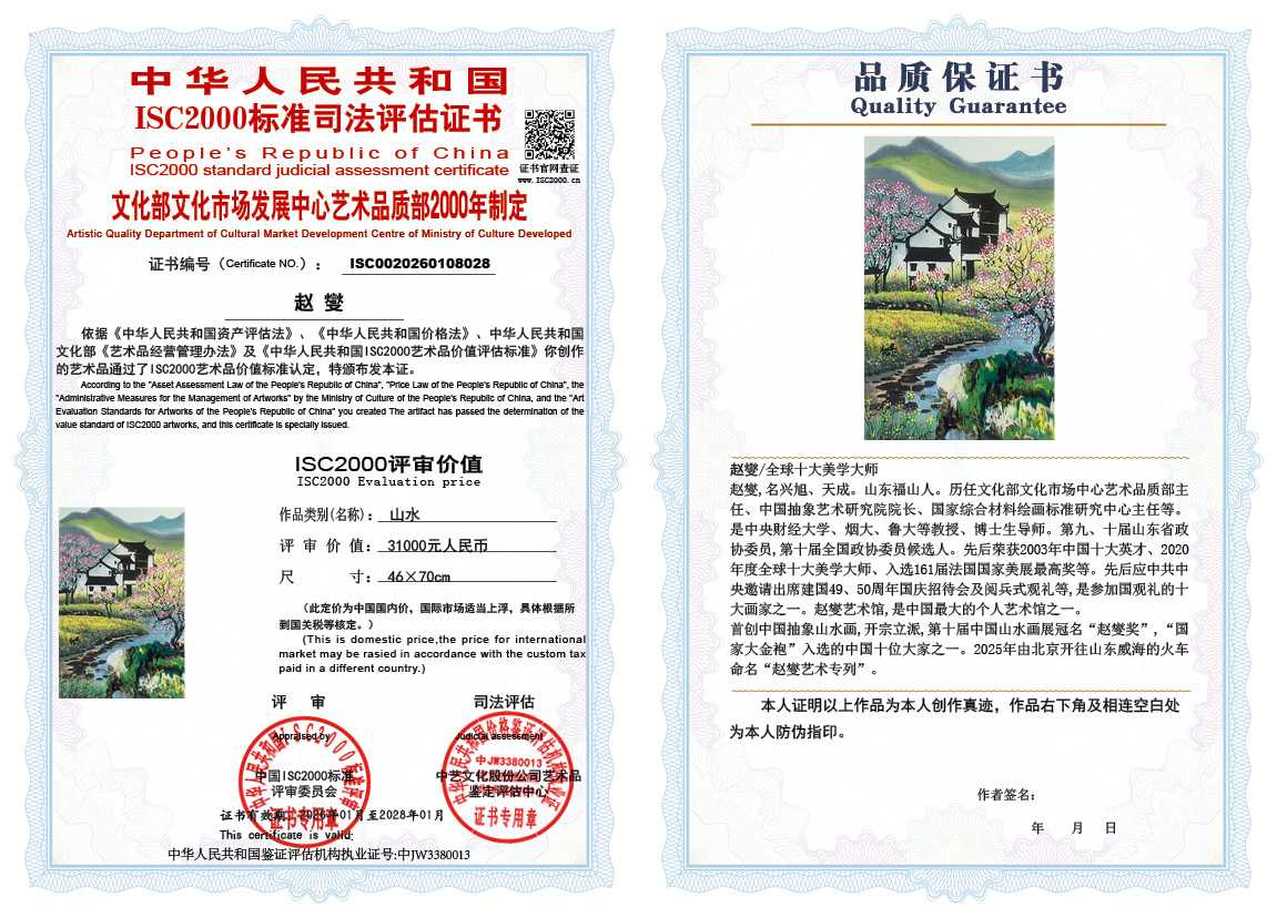 赵燮028《山水》