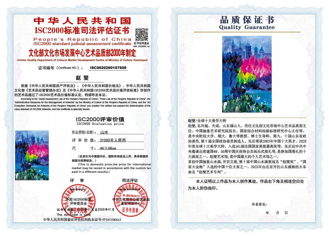 赵燮505《山水》