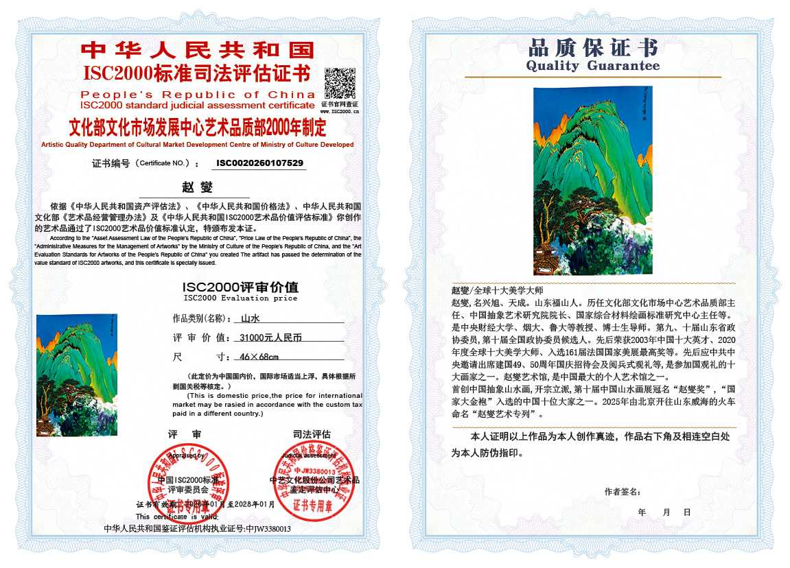 赵燮529《山水》