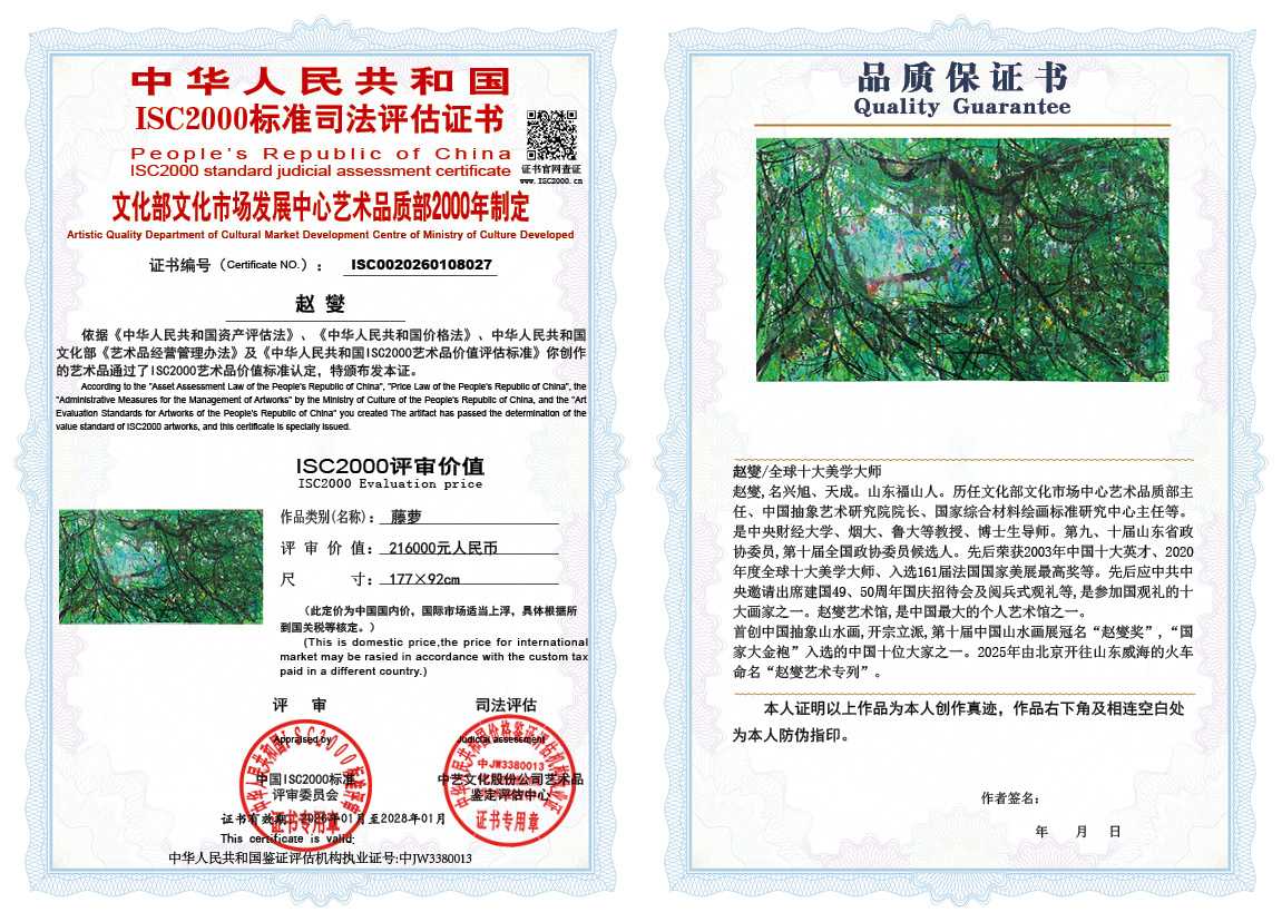 赵燮027《藤萝》