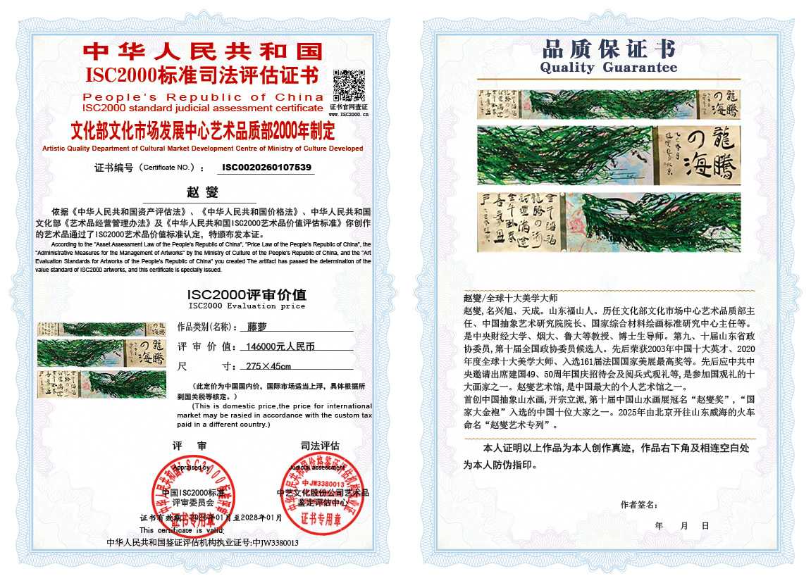 赵燮539《藤萝》