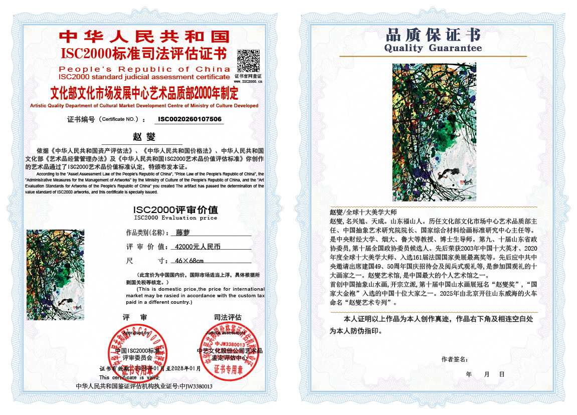 赵燮506《藤萝》