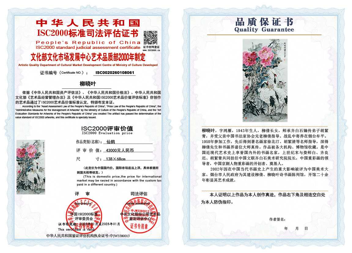 柳晓叶061《仙鹤》