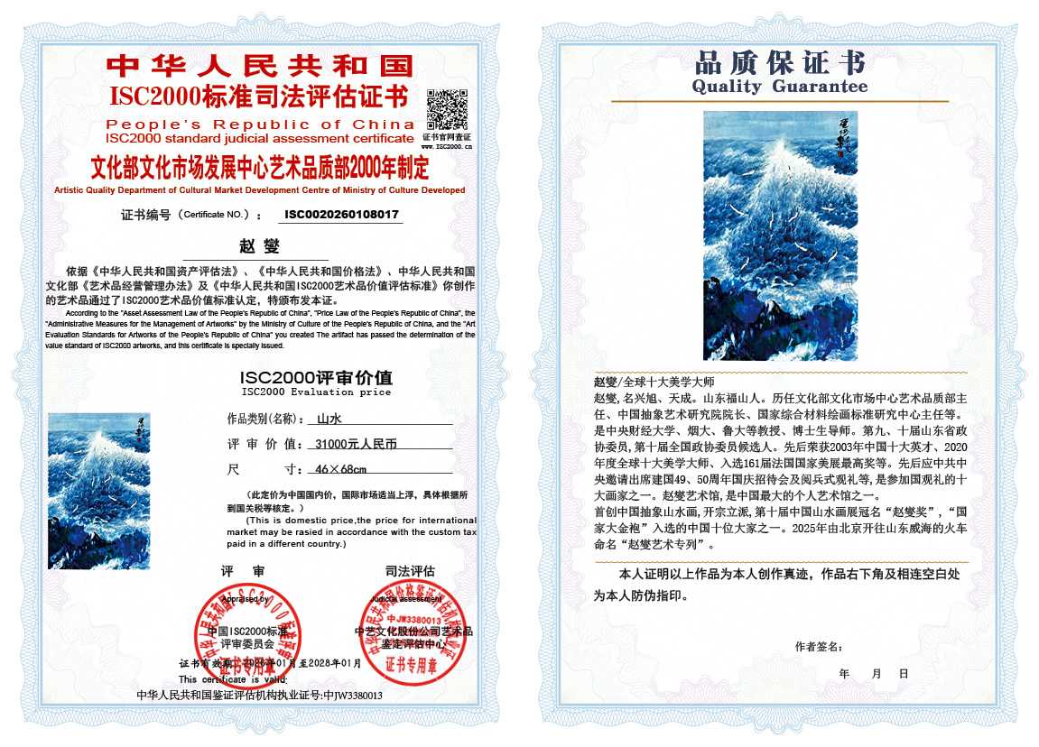 赵燮017《山水》