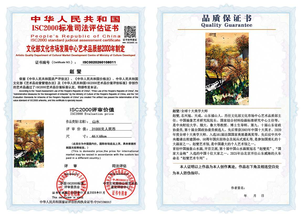 赵燮011《山水》