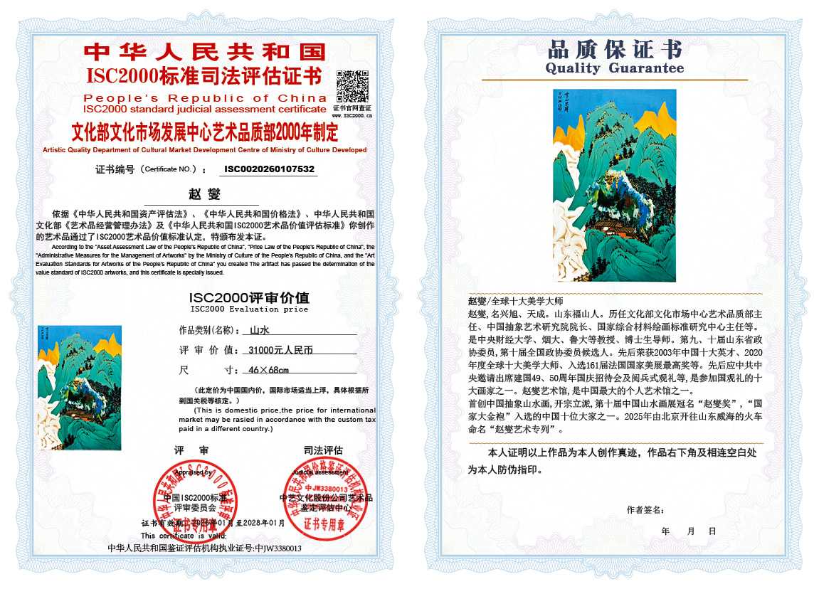 赵燮532《山水》