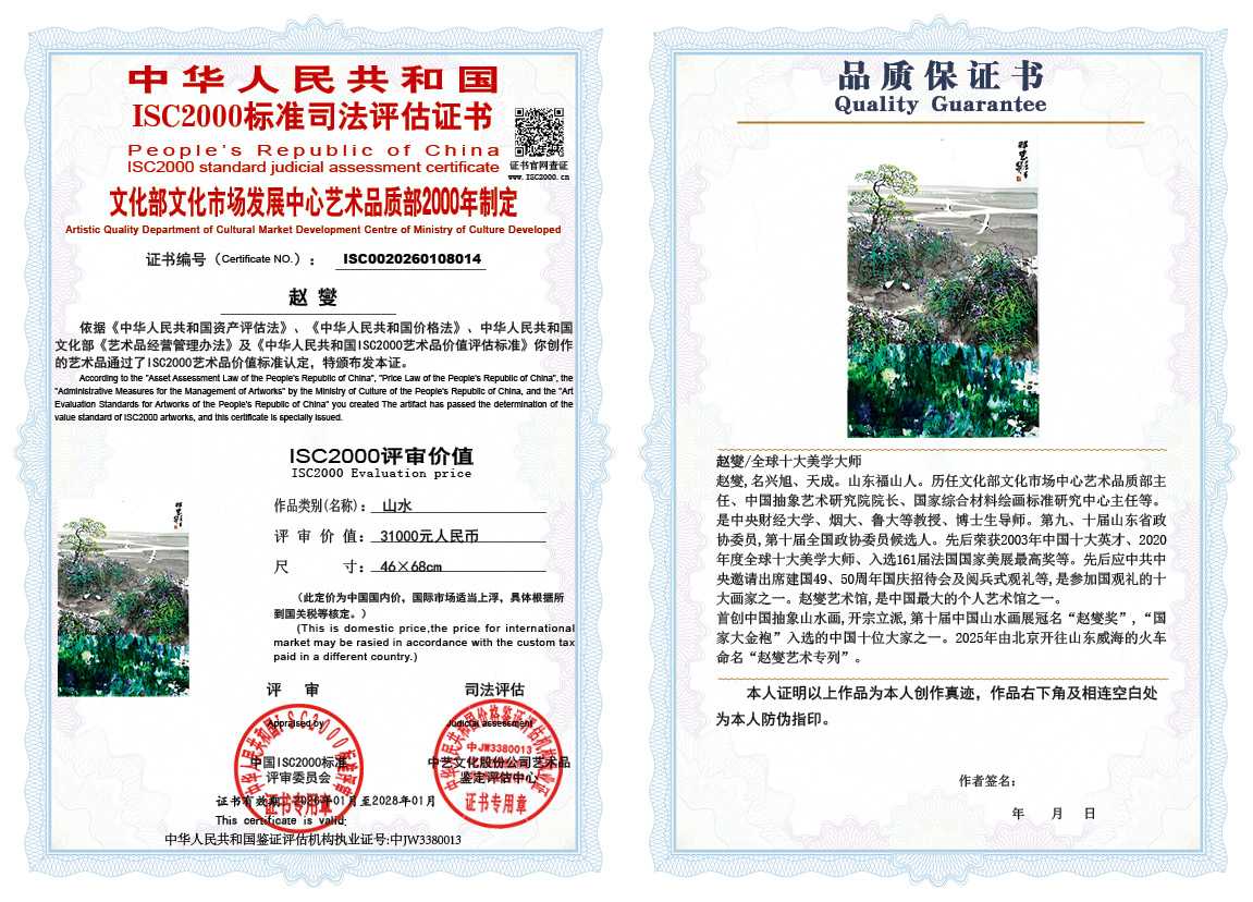 赵燮014《山水》