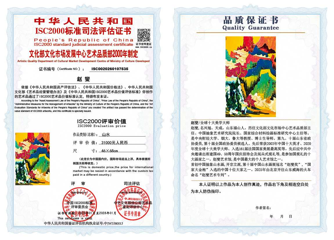 赵燮535《山水》