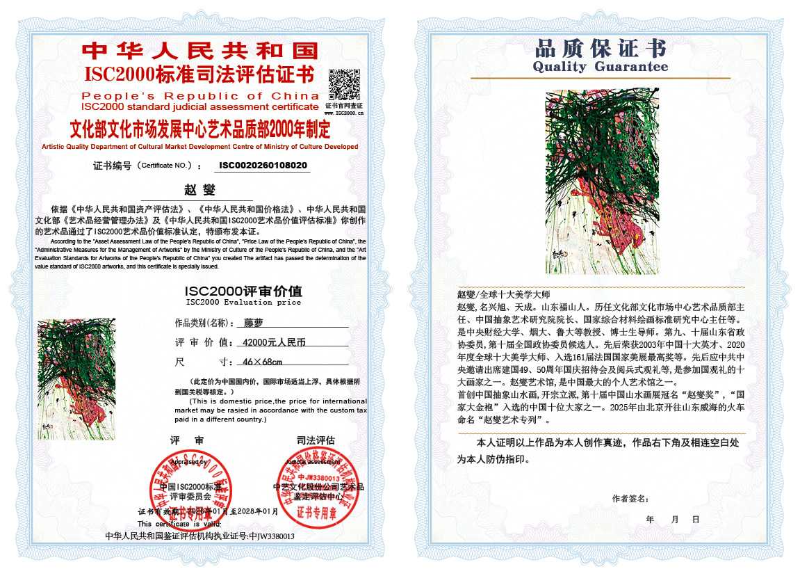 赵燮020《藤萝》